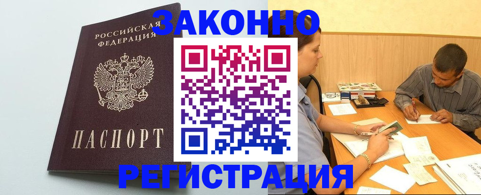 прописка регистрация в Людиново